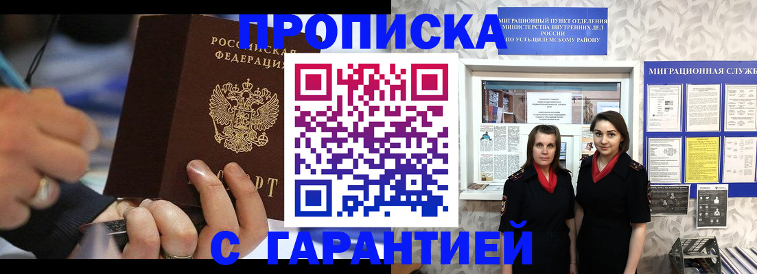 прописка регистрация в Сельцо