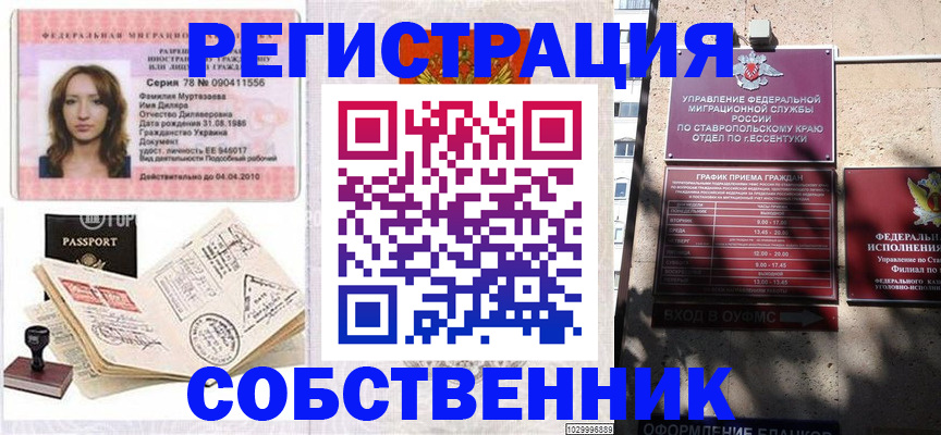 временная регистрация надежно в Сельцо