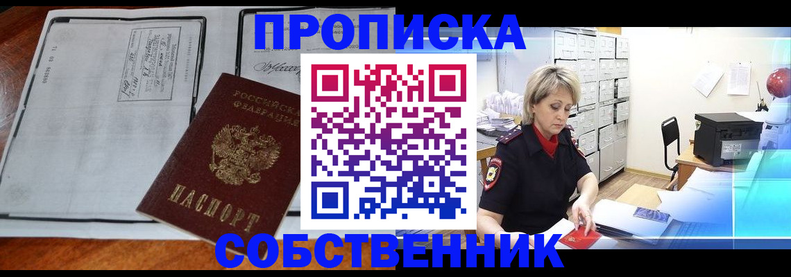 прописка паспорт в Сельцо