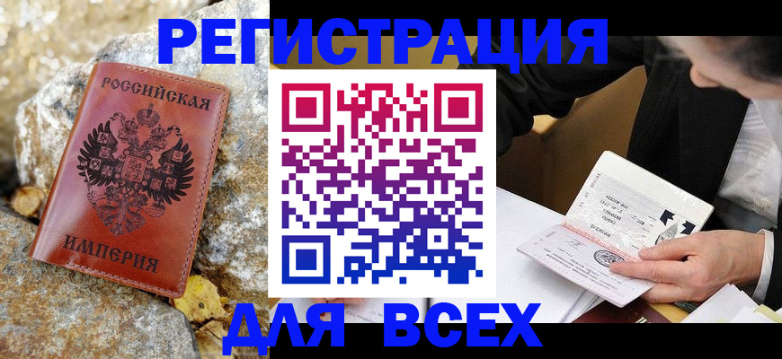 временная регистрация для школы в Сельцо