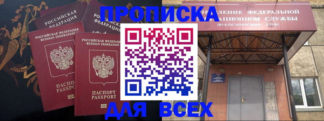 прописка регистрация в Сельцо