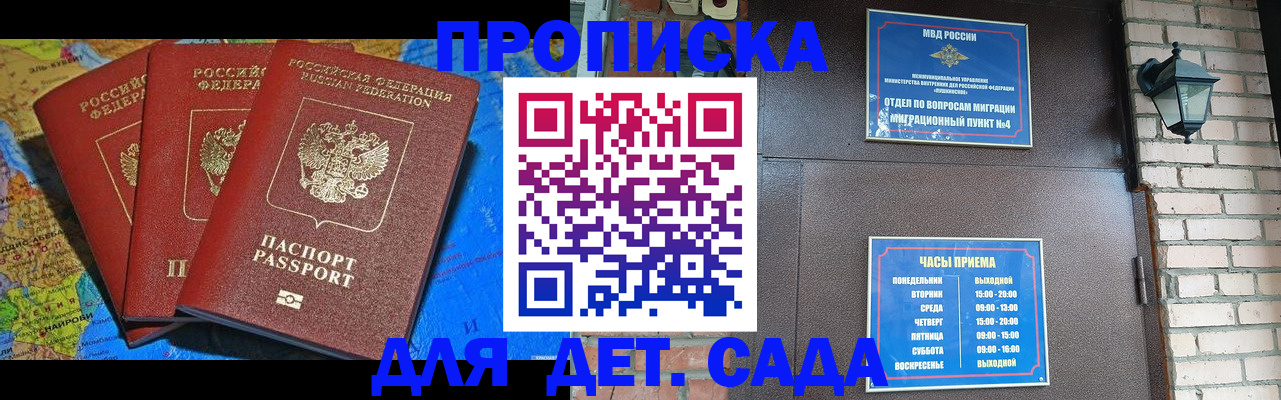прописка 2025 в Сельцо